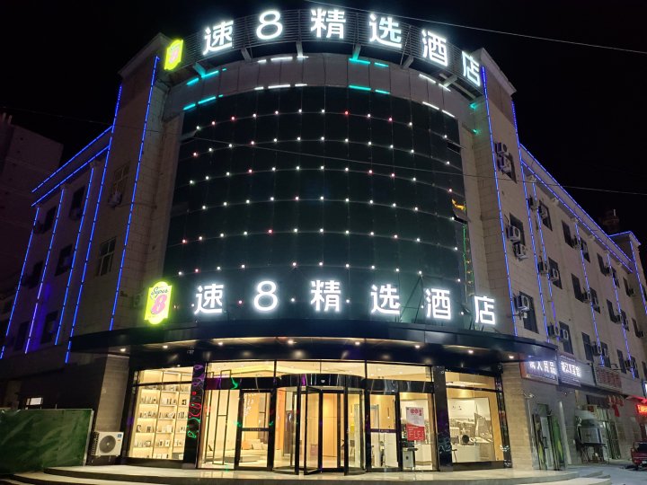 速8精选酒店(若羌楼兰文化公园店)