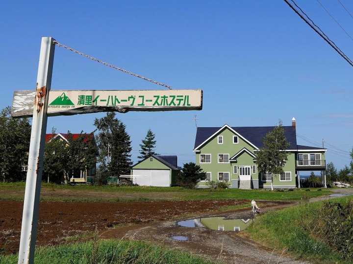 清里伊哈托夫青年旅舍(Kiyosato IHATOV Hostel)