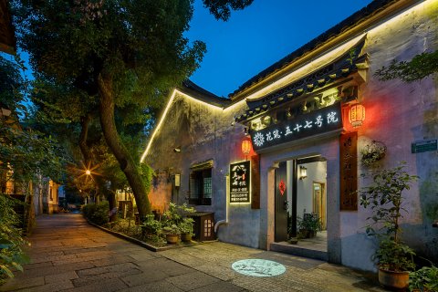花筑·五十七号院民宿(绍兴鲁迅故里城市广场地铁站店)