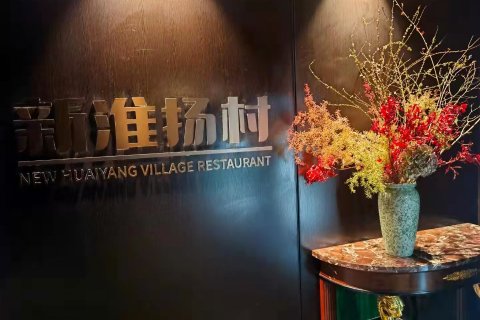 北京崇文门饭店