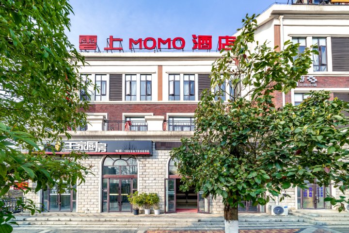 遵义云上MOMO酒店(新蒲大学城店)