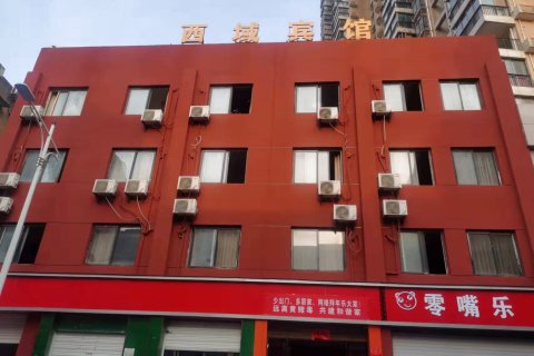 枣阳西域宾馆