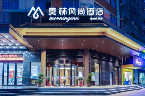莫林风尚酒店(郴州永兴银楼店)
