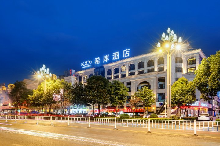 希岸酒店(泸州高铁站商贸城客运总站店)