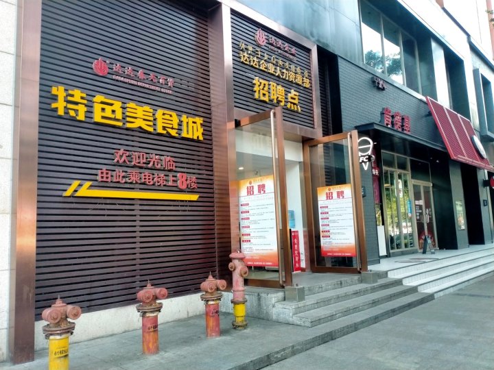 凉山邛海民宿～玉米麻麻(滨河路分店)