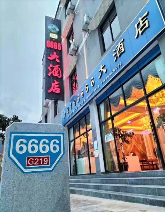 察隅2196666大酒店