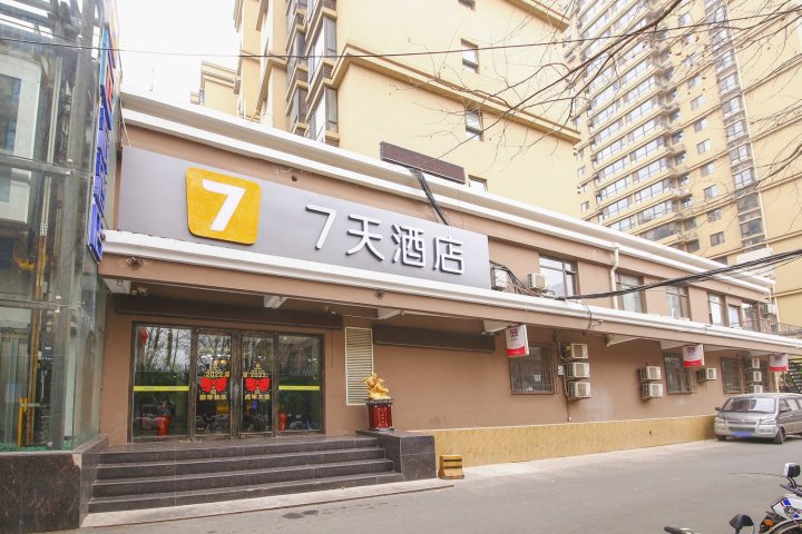 7天酒店(石家庄省政府海悦天地店)