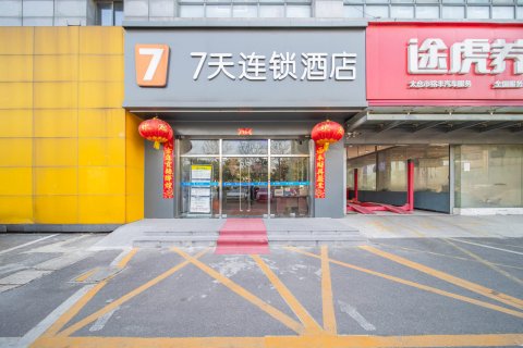 7天连锁酒店(太仓汽车站店)