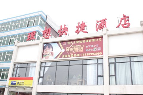 南阳理想快捷酒店(南阳火车站店)