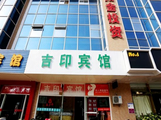 吉印宾馆(南京龙眠大道地铁站店)