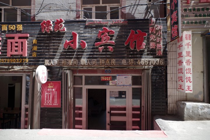 绿苑小宾馆(南湖市民广场店)