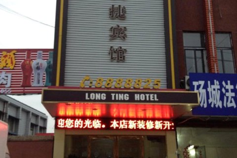 砀山龙庭快捷宾馆