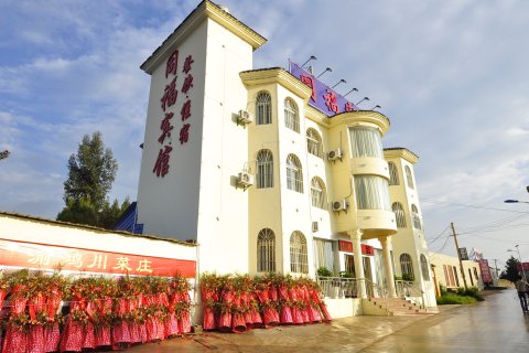 同福大酒店(昆明长水国际机场店)