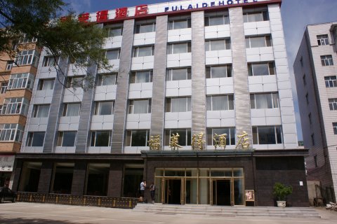 虎林福莱得酒店