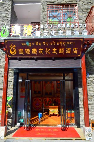马尔康迦陵藏文化主题酒店