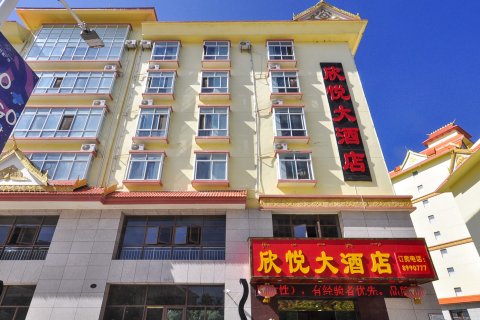 勐海欣悦大酒店(勐巴拉国际度假区店)