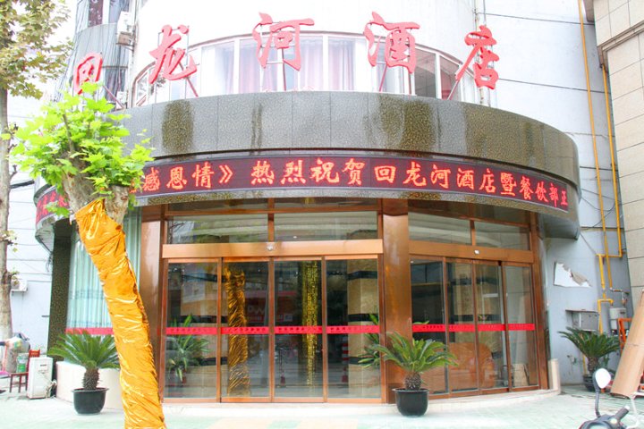 广元回龙河酒店