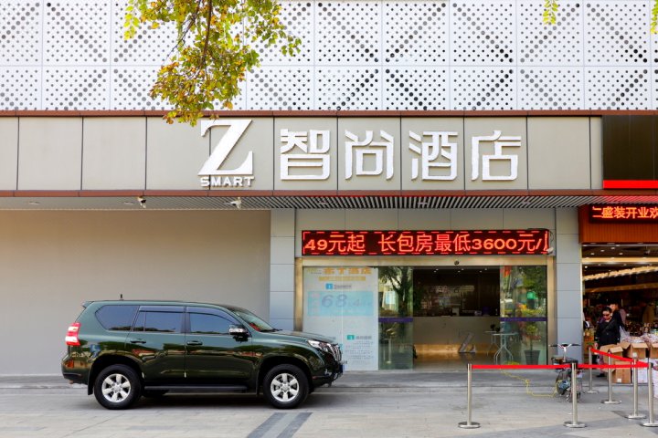 Zsmart智尚酒店(上海曹安轻纺市场丰庄地铁站店)