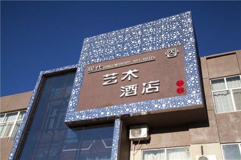 锡林浩特现代艺术酒店