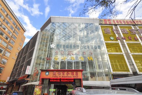 通怡商务酒店(昆明火车站店)