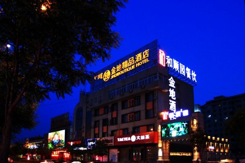 包头金地精品酒店