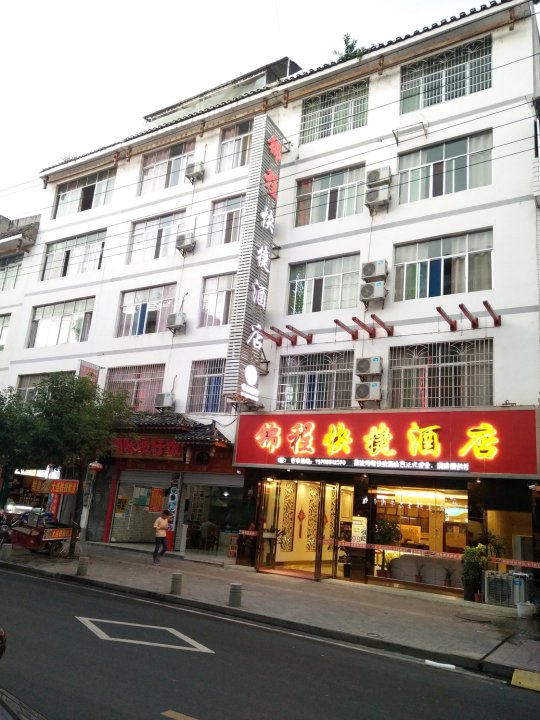 Q加·荔波锦程快捷酒店