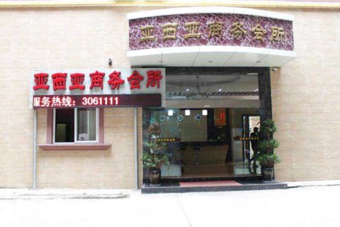 德阳亚西亚酒店