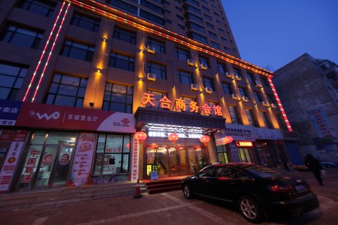 庆安天合商务会馆