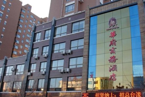 敦化华府商务酒店