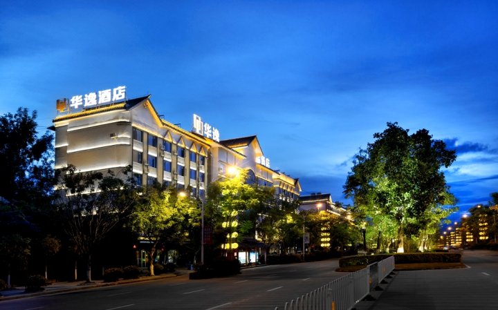 华逸精品酒店(普洱机场市中心店)