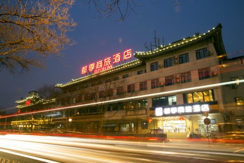 北京都季商旅酒店(王府井协和医院店)