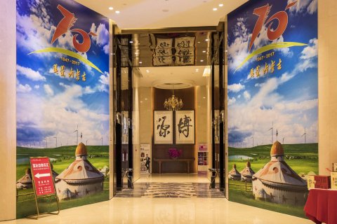 乌兰察布博源大酒店(霸王河店)