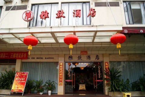 雅致酒店(开平城市广场店)