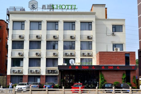 济南泉盈S Hotel酒店