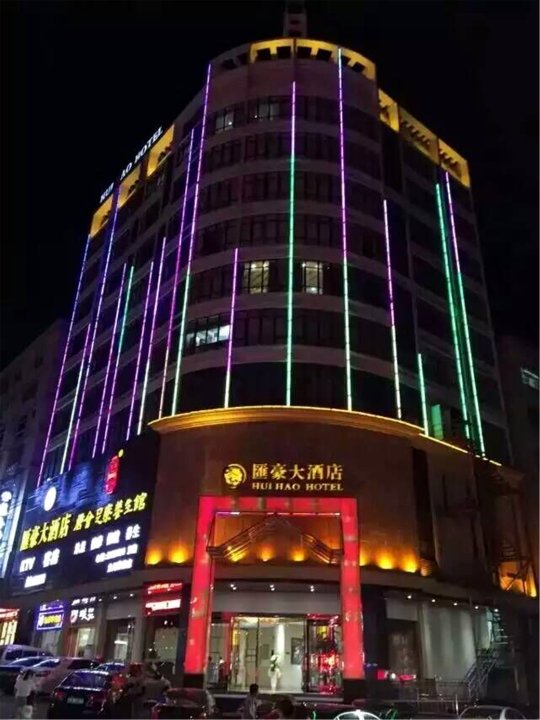 龙川汇豪大酒店