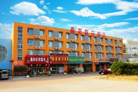 鑫龙假日酒店(胶东国际机场店)