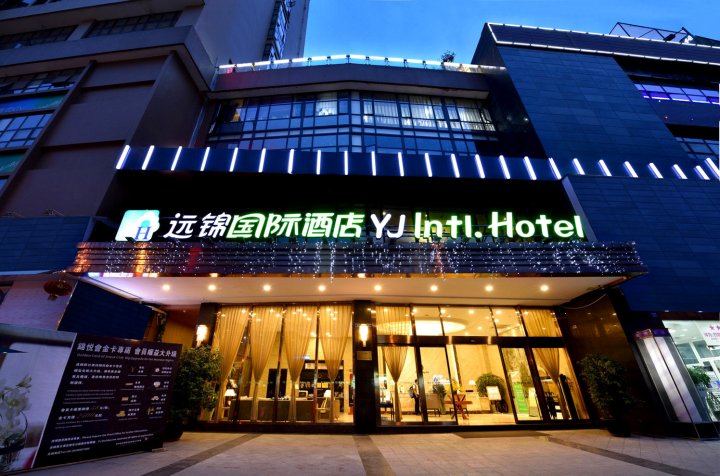远锦国际酒店(成都火车东站凯德广场店)