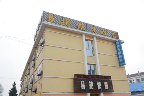 平度易捷假日酒店