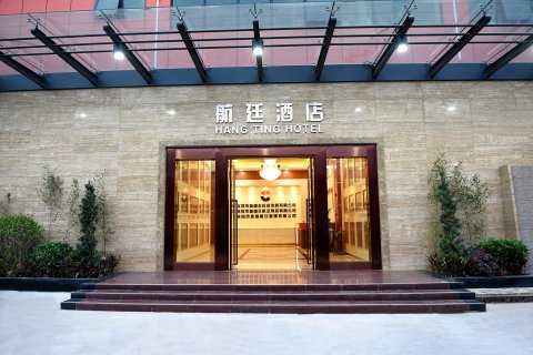 航廷酒店(深圳国际机场T3航站楼店)