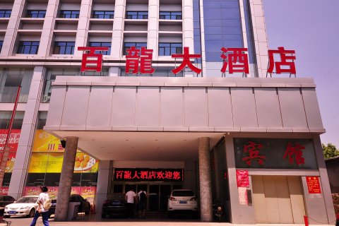 平阴百龍大酒店