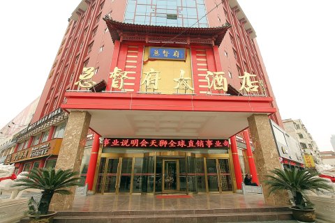 汶上总督府大酒店