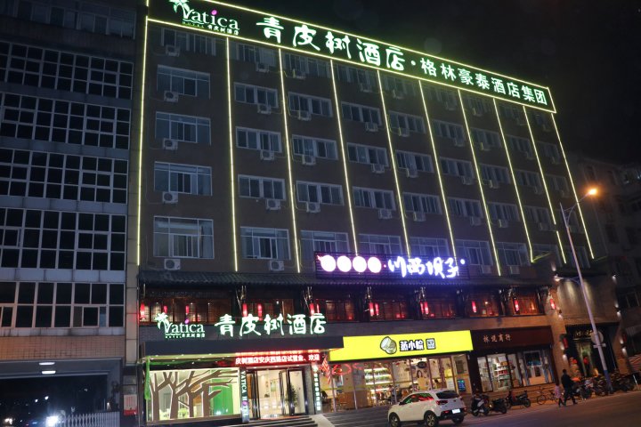 青皮树酒店(合肥安庆西路农大东门店)