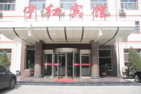 中卫宁红宾馆