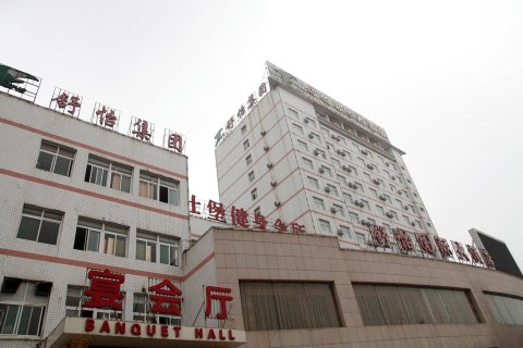 舒城舒怡国际大酒店