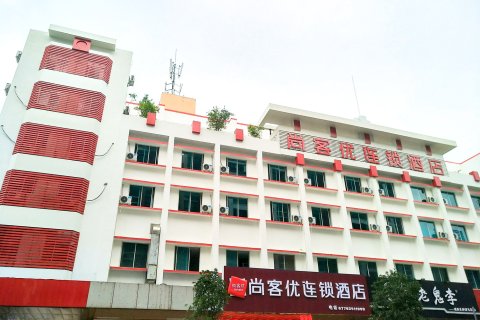 尚客优连锁酒店(靖西财富广场店)