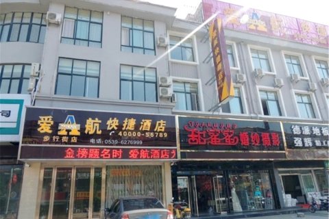 爱航快捷酒店(临沭步行街店)