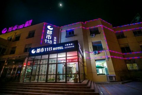 都市118(莱州西苑路店)