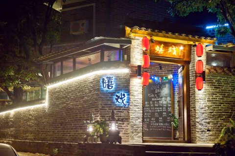 嬉戏酒店(桂林两江四湖象鼻山景区店)
