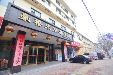 莱西豪禧来商务酒店(莱西高铁站月湖公园店)