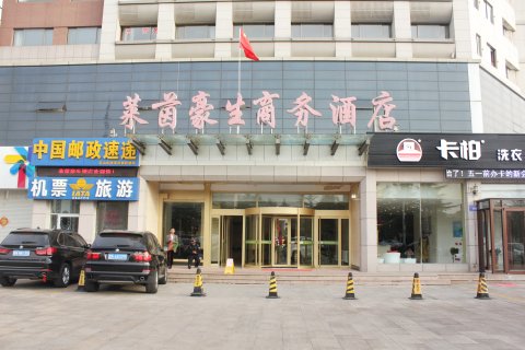 乳山莱茵豪生商务酒店